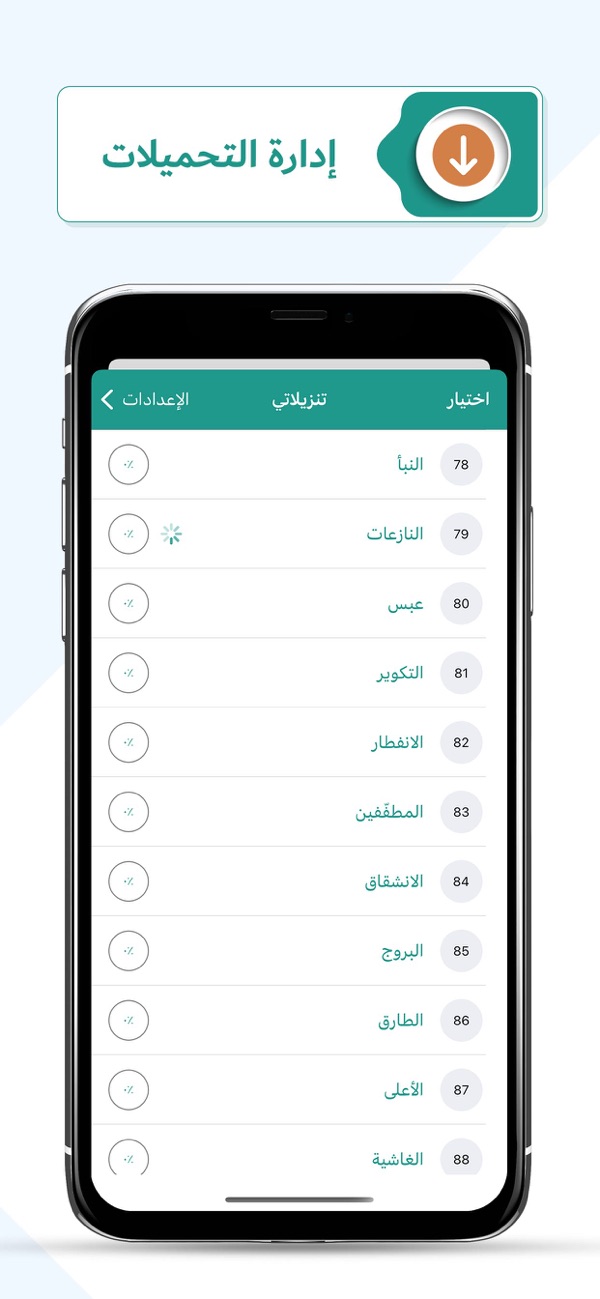 Tebyan Quran screenshot 8